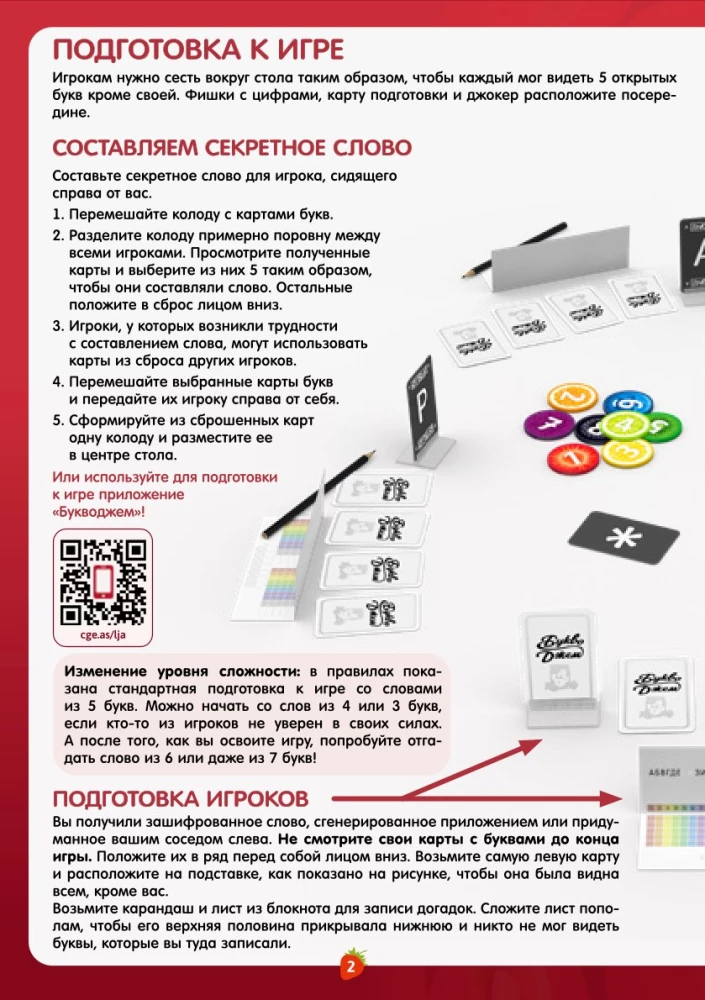 Настольная игра - Букводжем